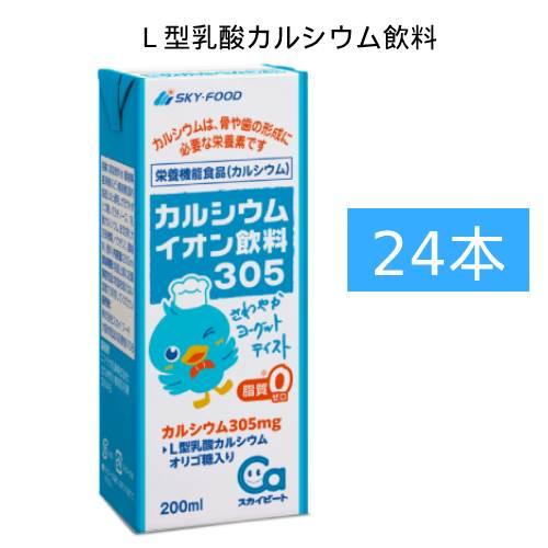 スカイビート イオン飲料 200ml×24本 【スカイビート】 : 健康サポート