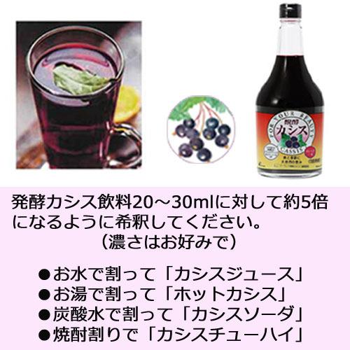 醗酵カシス 565ml×4本セット ※全国送料無料 ※同梱・キャンセル・ラッピング不可 ※お一人様1セットまで｜kenkousupport｜04