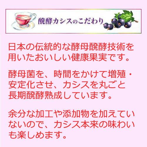 醗酵カシス 565ml×4本セット ※全国送料無料 ※同梱・キャンセル・ラッピング不可 ※お一人様1セットまで｜kenkousupport｜05