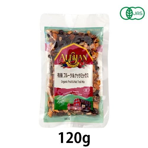 有機フルーツ＆ナッツミックス（120g）【アリサン】【宅配便のみ】｜kenkousupport