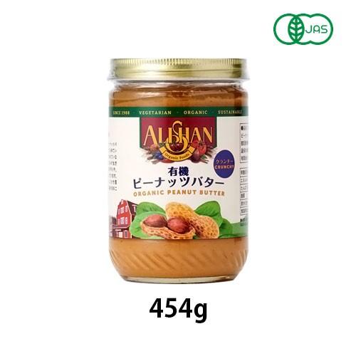 有機ピーナッツバタークランチ（454g）×3個セット 【アリサン】｜kenkousupport