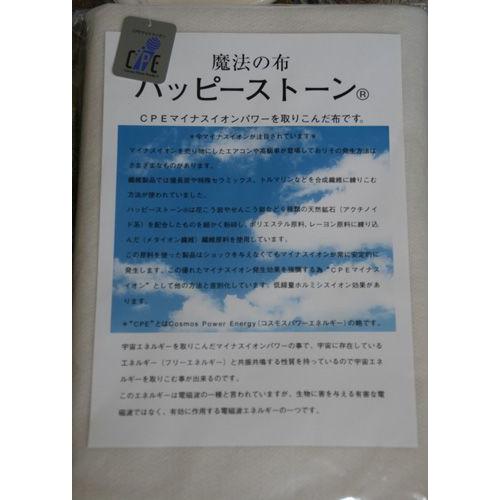 石黒先生考案の ハッピーストーンアンダーシーツ（1ｍ×1.5ｍ）※シーツカバー無し