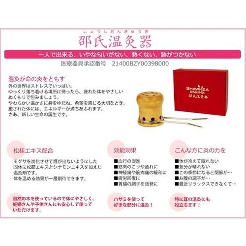 医療用具 邵氏温灸器（しょうしおんきゅうき）3個組 【徳潤】 ＋お
