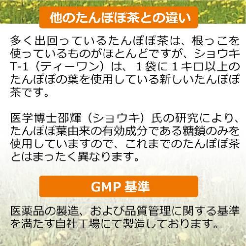 あすつく対応】タンポポ茶 ショウキT-1PLUS 100ml×10包（ショウキt1