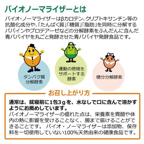 バイオノーマライザー(30袋) ※全国送料無料 【あすつく対応 バイオノーマライザー(30袋) ※全国送料無料 【あすつく対応