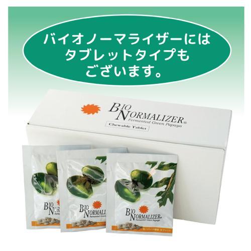 バイオノーマライザー(30袋) ※全国送料無料 【あすつく対応 バイオノーマライザー(30袋) ※全国送料無料 【あすつく対応