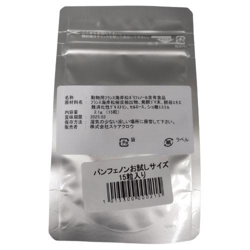パンフェノン 【ゆうパケット送料無料】パンフェノン お試しサイズ 15