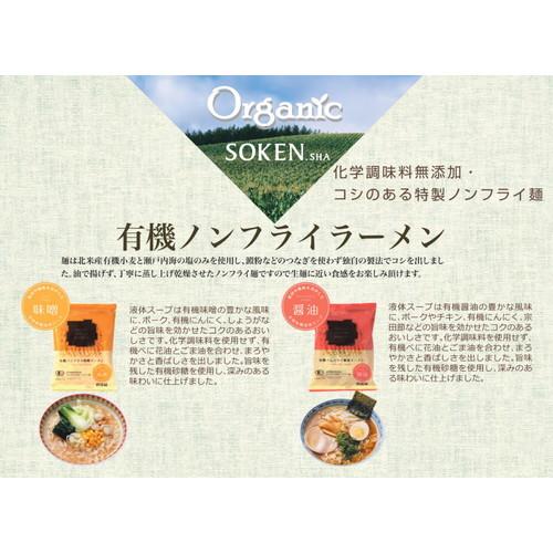 有機ノンフライ味噌ラーメン 121g 創健社 サービス