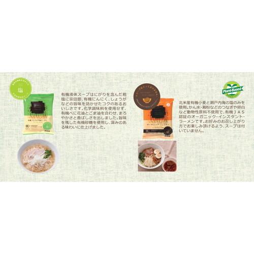 有機ノンフライ味噌ラーメン 121g 創健社 サービス