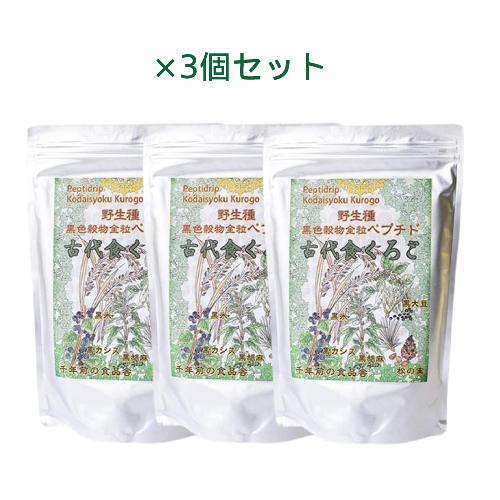 古代食くろご （800g）×3個セット 【千年前の食品舎】