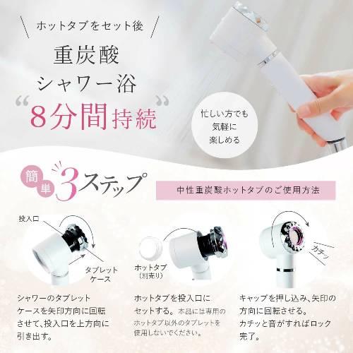 HOT TAB Premium SHOWER（ホットタブ プレミアムシャワー） 【ホットアルバム炭酸泉タブレット】【あすつく対応】※送料無料（一部地域を除く）_3
