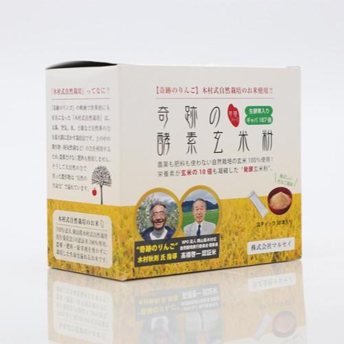 あすつく対応】奇跡の酵素玄米粉（120g/スティック4g×30本）＋1本付き