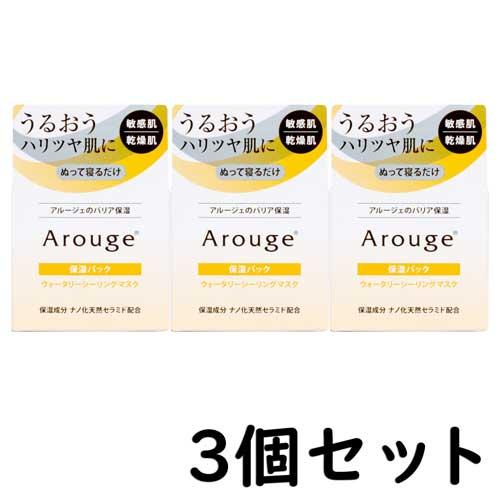 3個 アルージェ ウォータリーシーリングマスク Arouge（アルージェ） ウォータリーシーリングマスク 35g【3個
