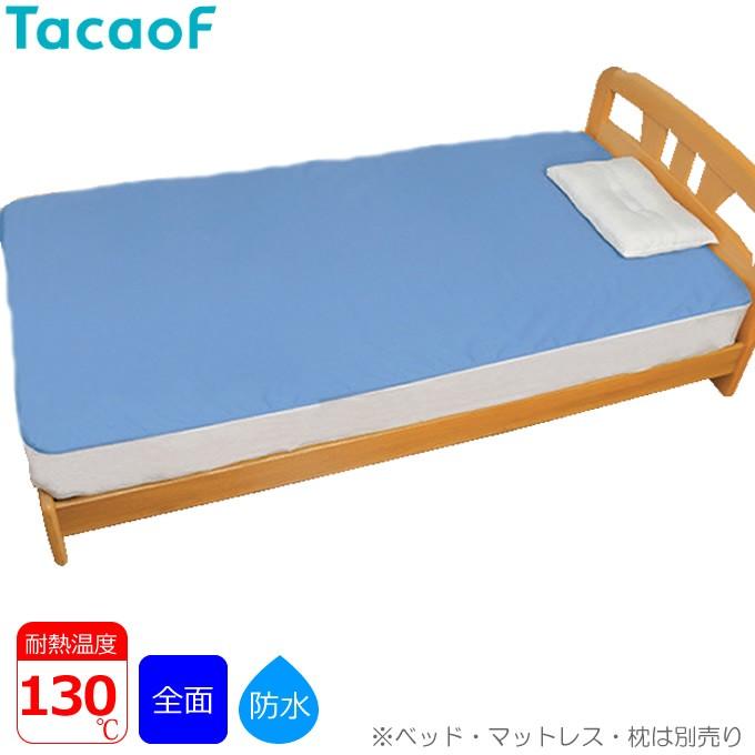 Tacaof 介護ベッド デニム防水シーツ 全面タイプ テイコブ 介護用 子供