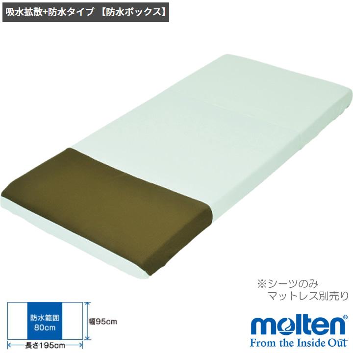 molten（モルテン） 介護ベッド ハイパー除湿シーツ 吸水拡散＋防水