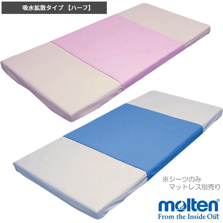 molten（モルテン） 介護ベッド ハイパー除湿シーツ ハーフ MHJHB