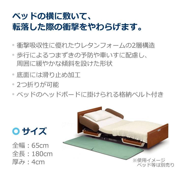 パラマウントベッド（PARAMOUNT BED） 衝撃緩和マット テストール 介護