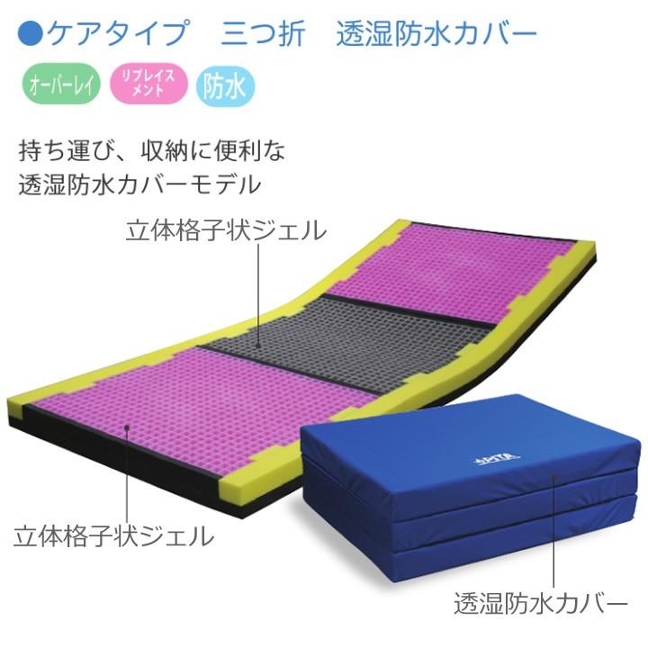 全品送料0円全品送料0円介護ベッド ピタ・マットレス 三つ折りタイプ ケアタイプ ファンディーナ 日本ジェル PTMT83FA PTMT91FA UL-976027 介護用ベッド、寝具 静止型マットレス テルサ 防水 清拭消毒タイプ 83cm No.631390 MTLS1283 福祉 介護 サポート 生活 支援 用具 モルテン ウF 代引不可