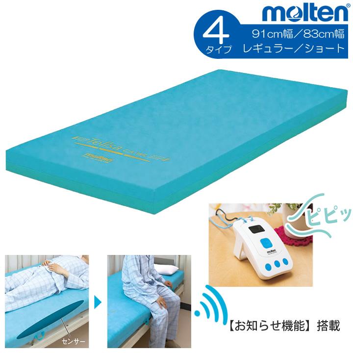 molten 介護ベッド テルサ コール ワイヤレス モルテン