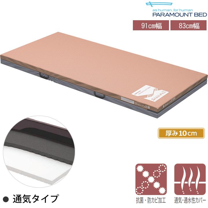 a*o様 パラマウントベッド ストレッチフィット83cm ① パラマウントベッド（PARAMOUNT BED） ストレッチフィットIIマットレス