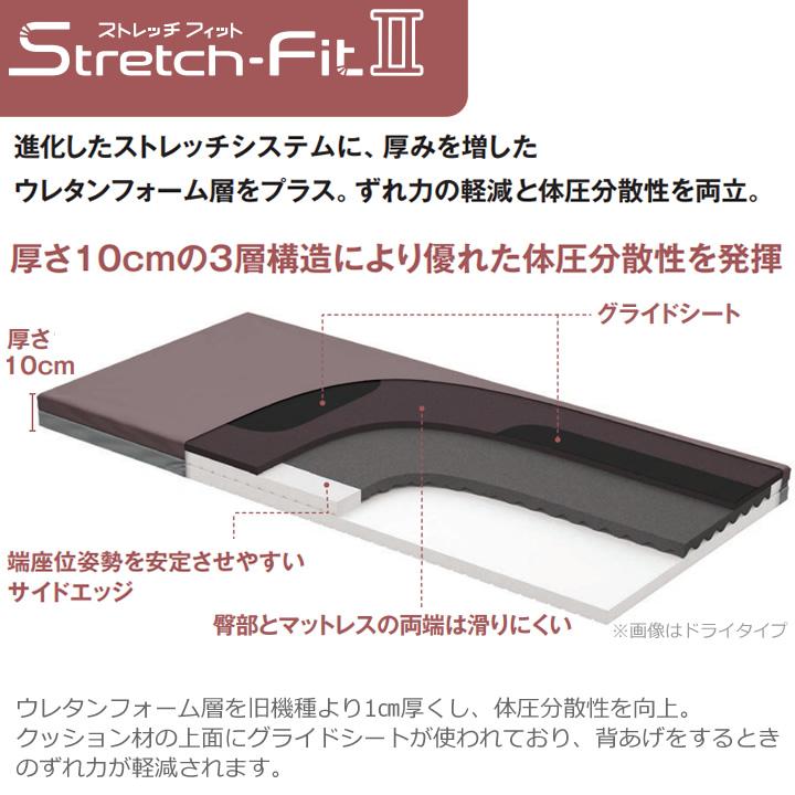 パラマウントベッド ストレッチフィットIIマットレス 通気タイプ