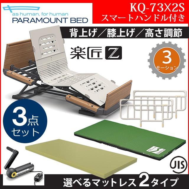 パラマウント楽匠Z 3モーションマットレス付き