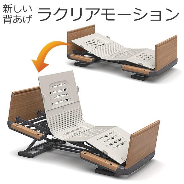 パラマウントベッド 介護ベッド 楽匠Z 3モーション 3モーター機能 木製 