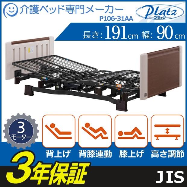 介護ベッド ミオレット２ Miolet２ 6 30までの限定価格 プラッツ 介護用ベット ３モーター ウッディbr 介護向け Cygnetsilks Com