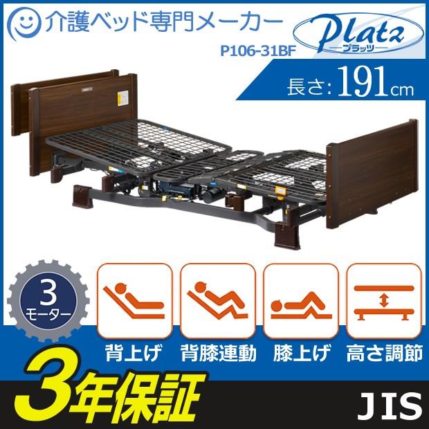 介護ベッド プラッツ 介護用ベット ３モーター 木製宮付き ミオレット２ Miolet２ 介護向け | Platz（介護用品）