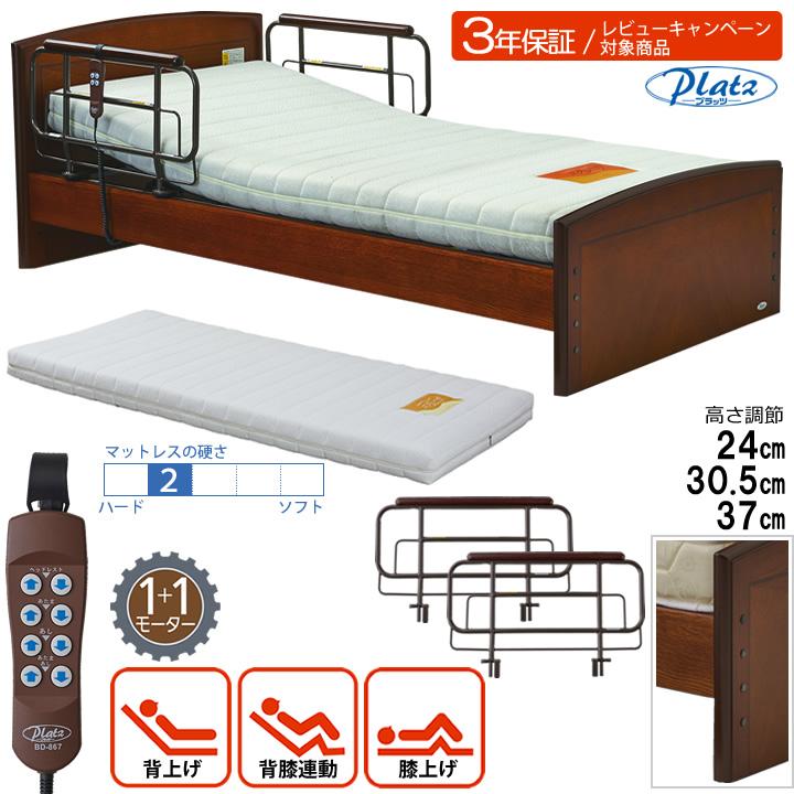 介護ベッド 3年保証 プラッツ 電動介護ベッド 介護用ベッド 1+1モーター ケアレットフォルテ２ サイドレール付き手すり／柵  P201-5KBA-CS :bed127-set-y:ケンクル - 通販 - Yahoo!ショッピング