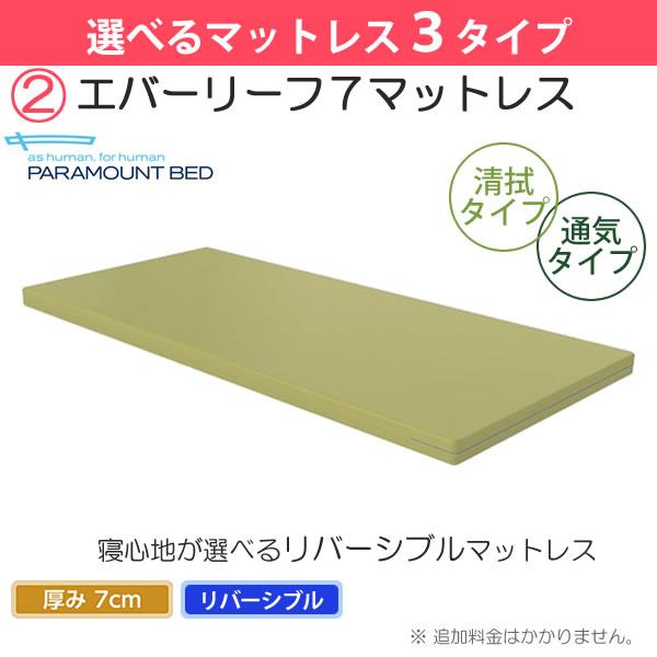 ⭐公式品⭐ パラマウントベッド クオラ Q-AURA 介護ベッド 2モーター 電動介護用ベッド 選べるマットレス サイドレール付き キャスター付き KQ-62310 KQ-62210 【OCQ2205871572】(78390円)