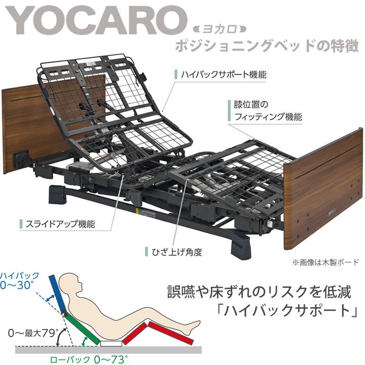 プラッツ　ポジショニングベッド『ヨカロ』 株式会社プラッツ - ヨカロ