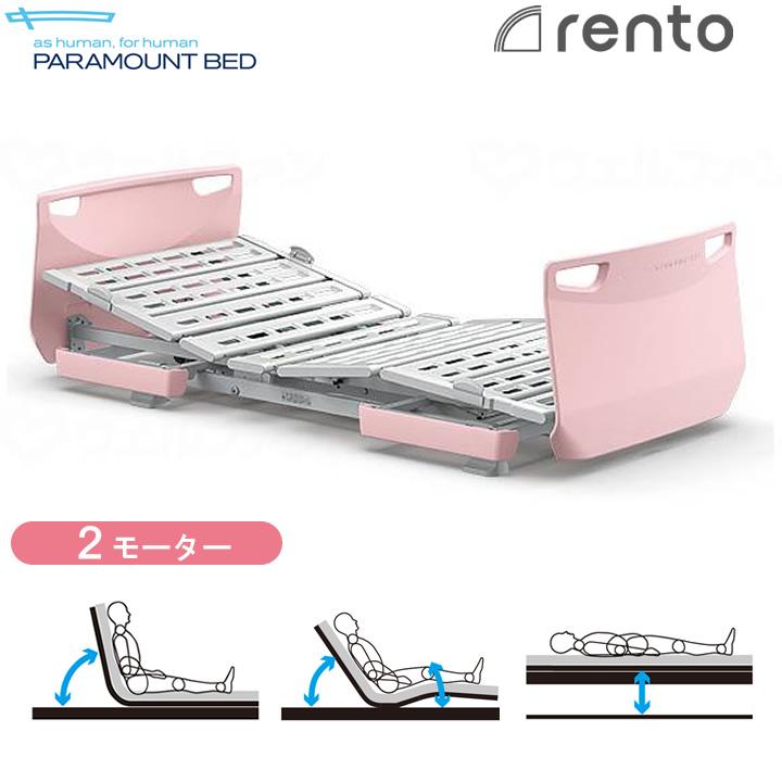 パラマウントベッド（PARAMOUNT BED） 電動 介護ベッド レント rento 