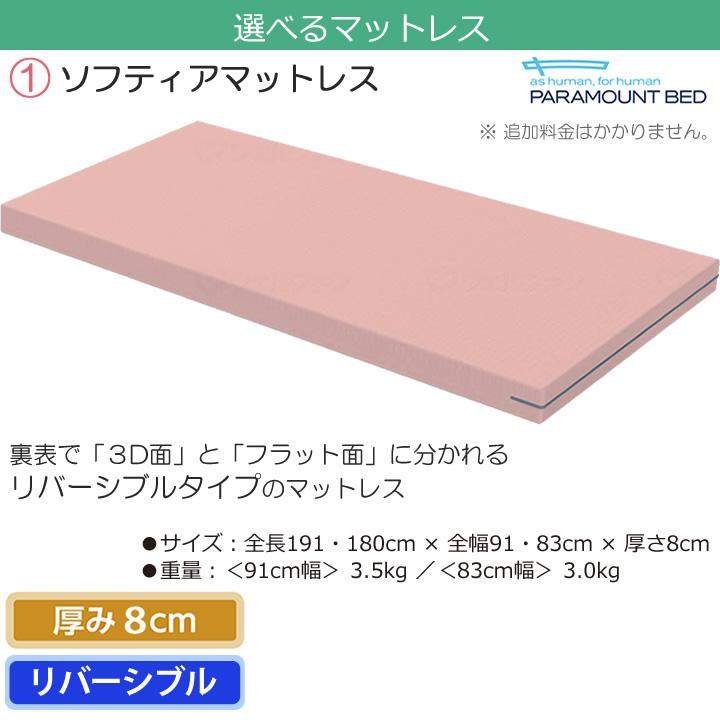 パラマウントベッド（PARAMOUNT BED） 介護ベッド レント ソフトピンク