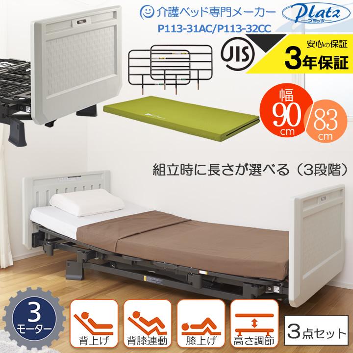 39％割引独特の素材 電動介護ベッド 株式会社プラッツ シングル MioLet マットレス付き シングルベッド ベッド/マットレス