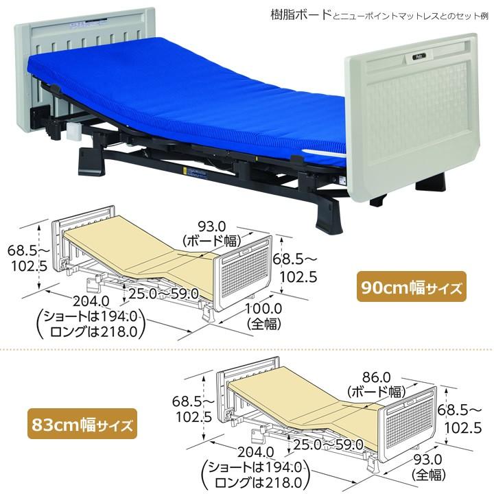 Platz（プラッツ） 介護ベッド ミオレット3 MioLet3 樹脂ボード 3