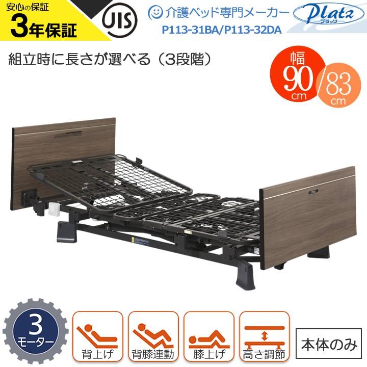 Platz（介護用品） 介護ベッド ミオレット3 MioLet3 木製