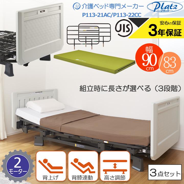Platz(介護用品) 介護ベッド プラッツ 介護用ベット 2 Platz(介護用品) 介護ベッド プラッツ 介護用ベット 2