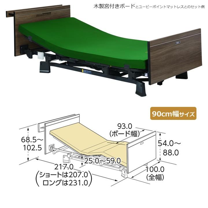 Platz（介護用品） 介護ベッド ミオレット3 MioLet3 木製宮