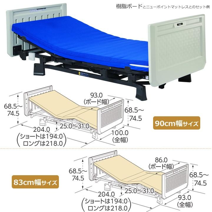 Platz（プラッツ） 介護ベッド ミオレット3 MioLet3 樹脂ボード 背