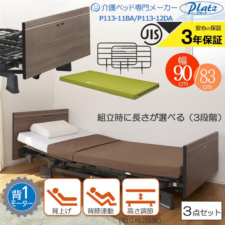 Platz（介護用品） 介護ベッド プラッツ 介護用ベット 背上げ1
