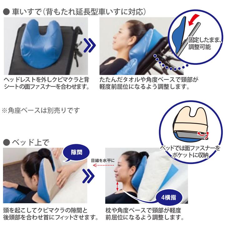 USAKOシリーズ クビマクラ 介護用 枕　カバー付き アイ・ソネックス 介護ベッド USAKO クビマクラ ウサコシリーズ 介護