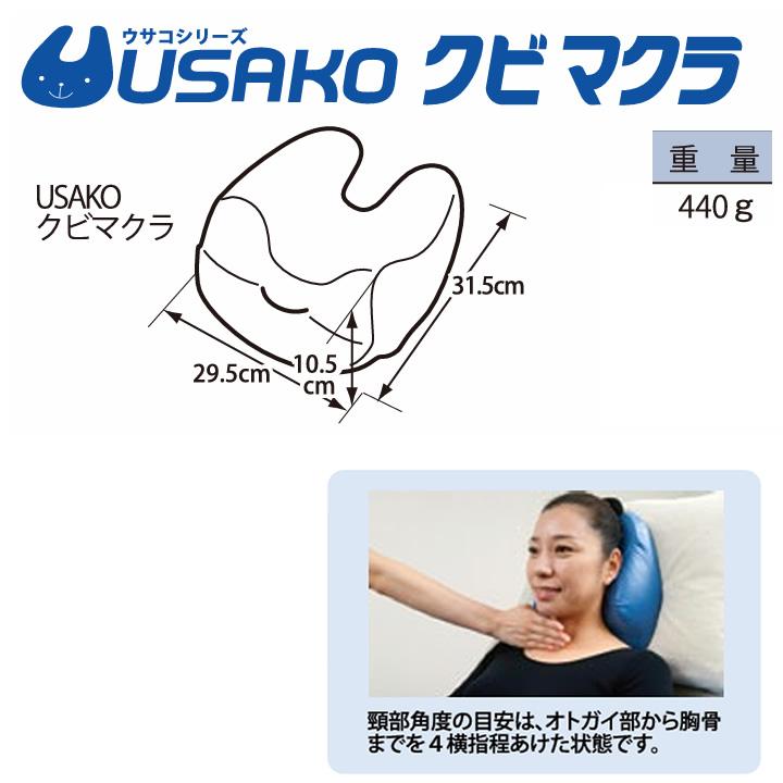 アイ・ソネックス 介護ベッド USAKO クビマクラ ウサコシリーズ 介護