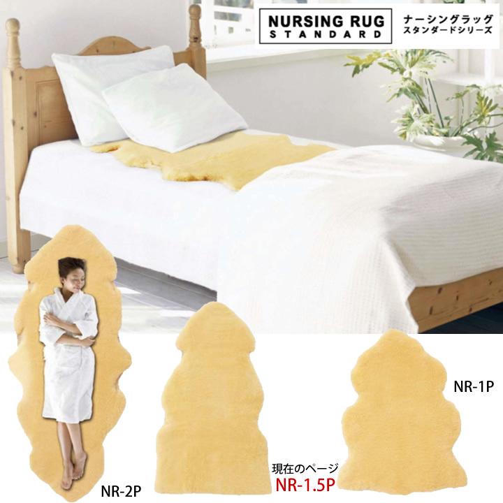 介護ベッド ナーシングラッグ 一匹半物 ウェルファン 旧 ウィズ With NR-1.5P UL-002654の画像