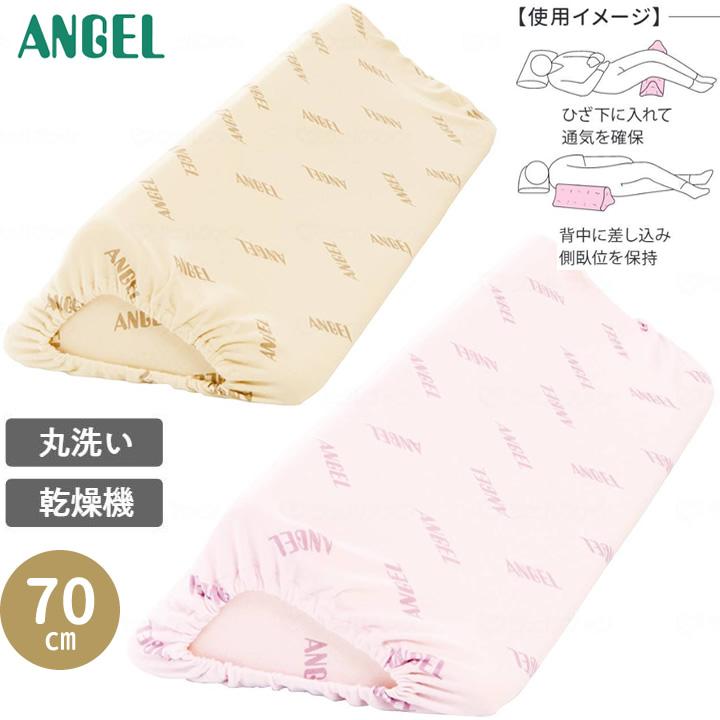 ANGEL 介護ベッド 洗えるフィット三角柱クッションII ポジショニング