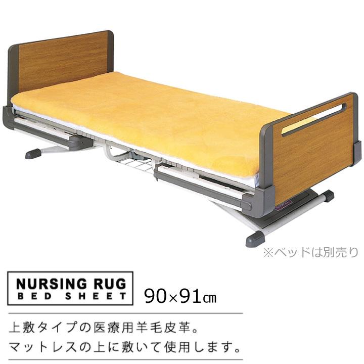 介護ベッド ＮＲ ベッドシーツ 90×190cmタイプ ナーシングラッグ ウィズ NR-06 UL-002651｜kenkul