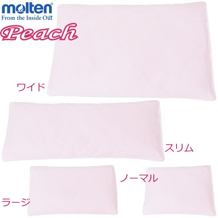 ピーチシリーズ モルテン　ラージ　ポジショニングピロークッション　2つ molten ポジショニングピロー ピーチ ラージタイプ MPHL