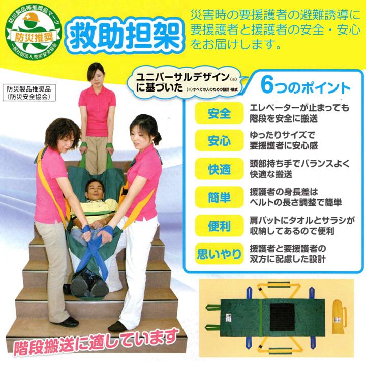 救助担架 フレスト 災害時 要援護者 避難誘導 防災グッズ 災害対策