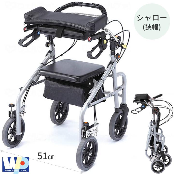 在庫限り】 WA-2 ラビット シャロー 幅狭 屋内歩行車 狭幅タイプ 