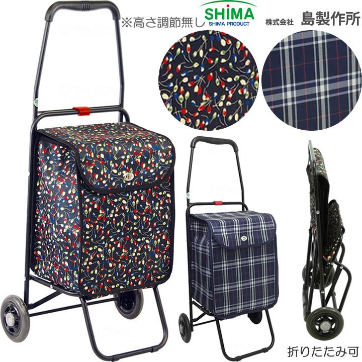 島製作所 シルバーカー 手押し車 老人用 押し車 介護用品 メロディ